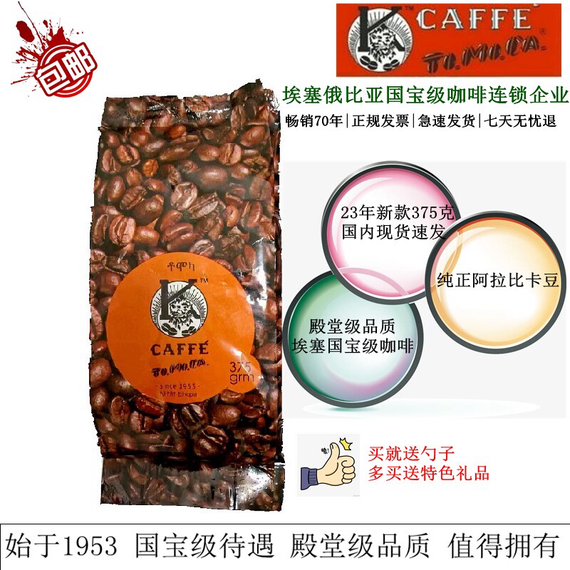现货 TOMOCA 埃塞俄比亚咖啡 原装进口 高端摩卡 新鲜包邮 375g
