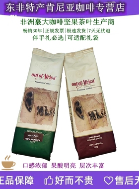 现货 out of africa  阿拉比卡肯尼亚咖啡 经典 原装进口  250g