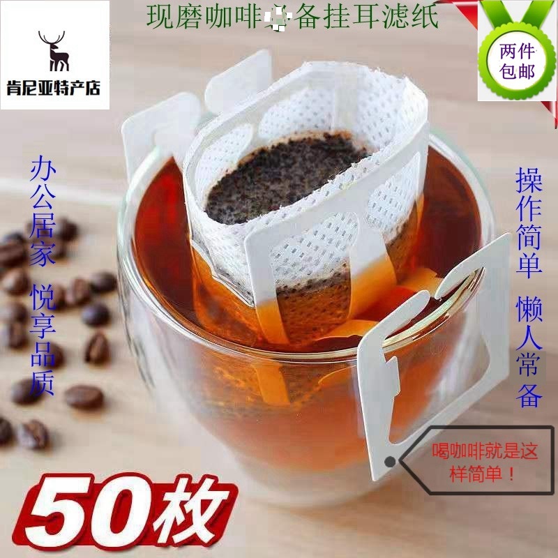 挂耳滤纸手冲咖啡过滤袋现磨包邮