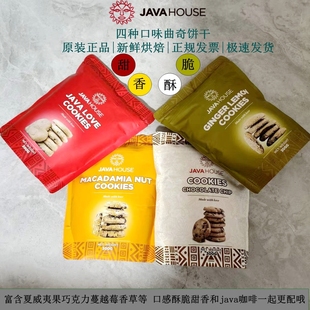 原装 夏威夷果蔓越莓 进口 300g 现货javahouse 包邮 kenya曲奇饼干