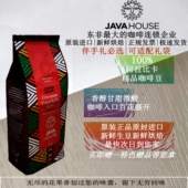 JAVA 肯尼亚咖啡高端 house 375g 现货耶加雪啡 包邮 yigacheffe