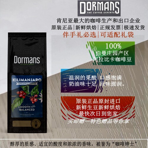 坦桑尼亚咖啡原装进口DORMAN