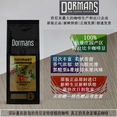 现货 Dormans 美食家系列 肯尼亚咖啡纯正 高端正品原装进口 375g