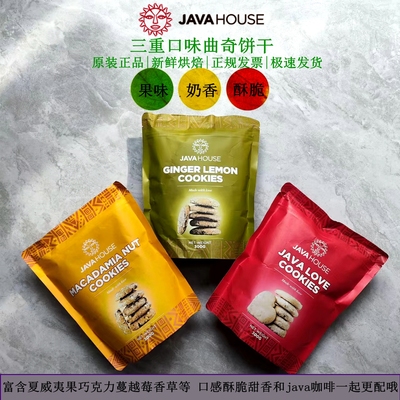 现货javahouse kenya曲奇饼干 夏威夷果蔓越莓 原装进口 300g包邮