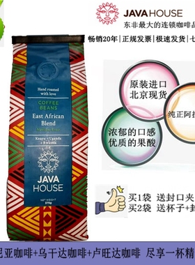 现货JAVA House 肯尼亚咖啡 东非精拼装 原装进口 新鲜 375g 包邮