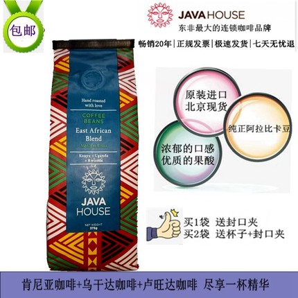 现货JAVA House 肯尼亚咖啡 东非精拼装 原装进口 新鲜 375g 包邮