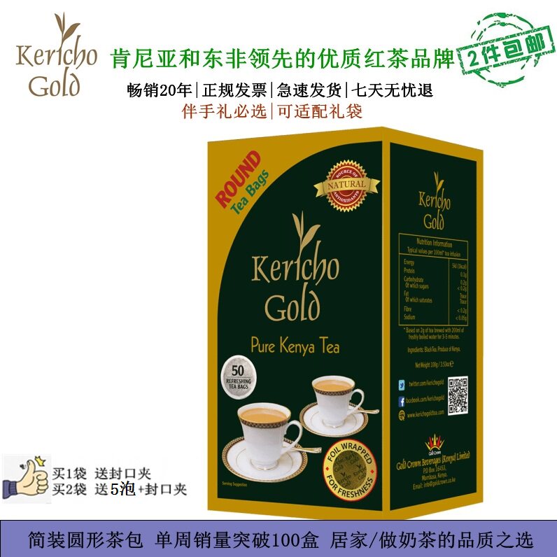 现货 Kericho Gold 肯尼亚红茶  原装进口 简装 50泡 满两件包邮