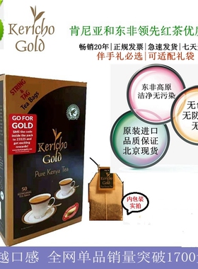 现货 Kericho Gold 肯尼亚红茶 原装 独立普装 50泡 满两件包邮