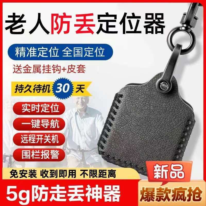 老人小孩GPS定位器老年痴呆防丢失追跟器防丢器踪仪器防走丢神器