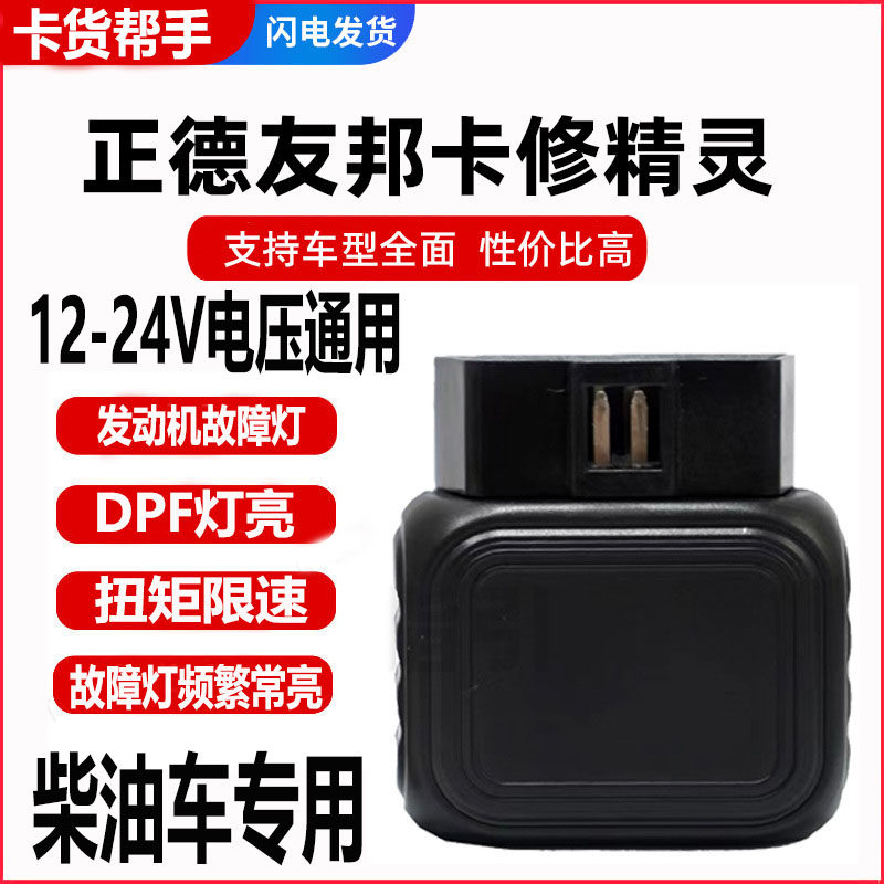 柴油车汽车故障码清除器消码器车载检测仪诊断仪OBD消除故障码