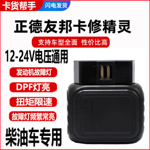 柴油车汽车故障码清除器消码器车载检测仪诊断仪OBD消除故障码