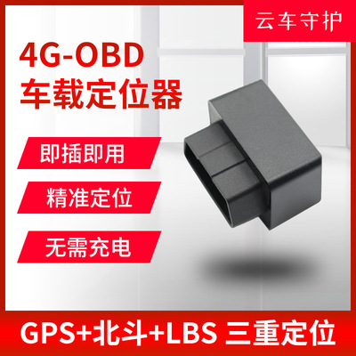 OBD定位器北斗gps obd定位器免安装汽车防盗追踪tracker