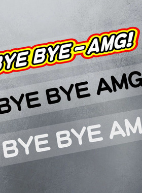 拜拜BYEBYEAMG搞笑创意文字贴纸车尾mpower个性定制反光防水