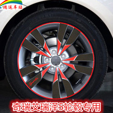 奇瑞艾瑞泽5汽车贴纸轮毂改装外圈1