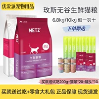 METZ/玫斯猫粮1.5kg成幼猫通用全价粮增肥发腮猫奶糕6kg无谷20斤