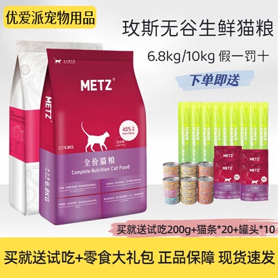 METZ/玫斯猫粮1.5kg成幼猫通用全价粮增肥发腮猫奶糕6kg无谷20斤