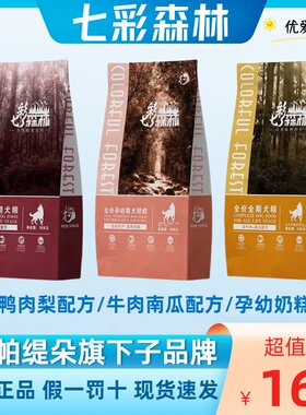 何其乐七彩森林狗粮10kg全价低敏