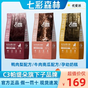 何其乐七彩森林狗粮10kg全价低敏