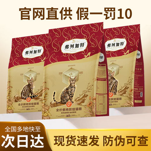 弗列加特1.8kg全价烘焙成猫粮