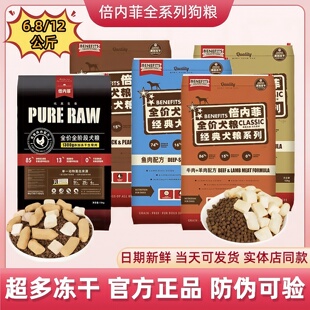 无谷冻干繁育全价犬粮12kg鸡肉鸭肉梨大中小型通用 倍内菲狗粮经典