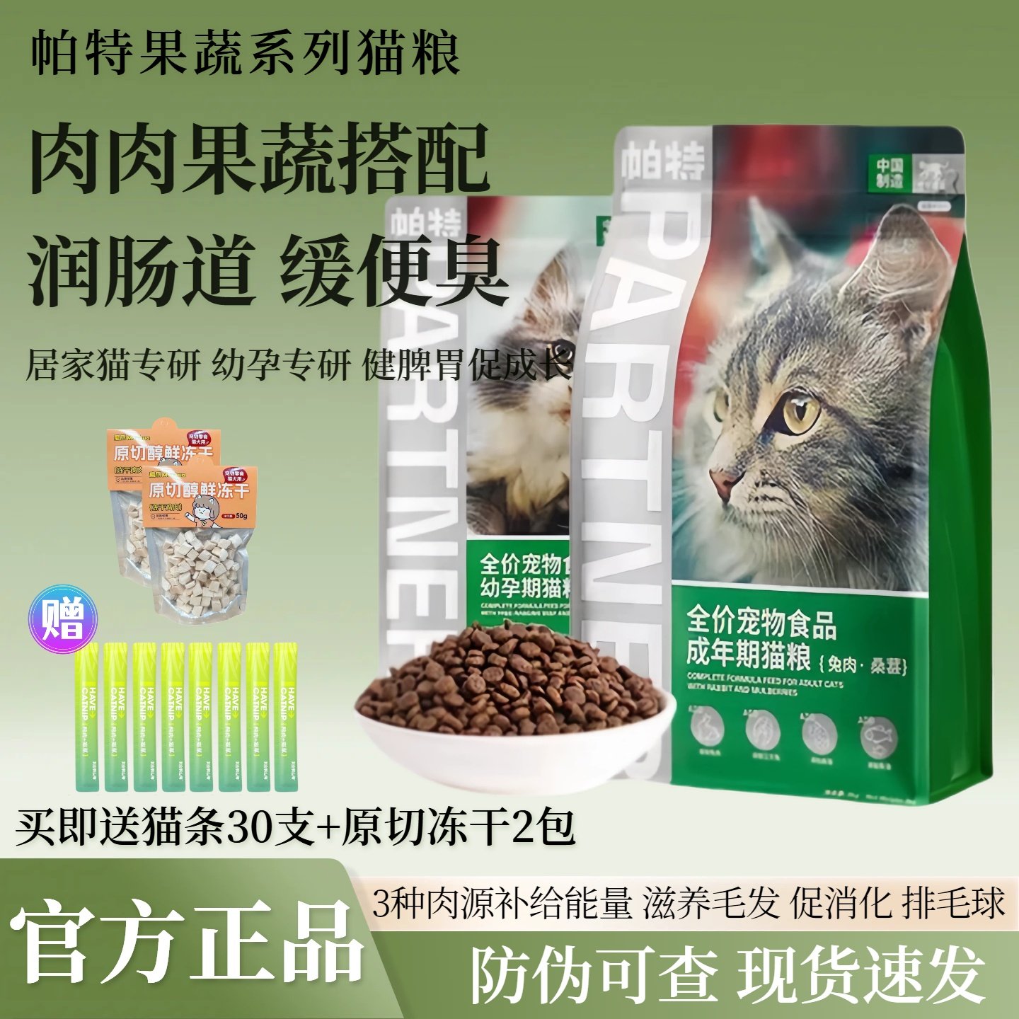 帕特猫粮果蔬系列成幼孕猫全价主食营养冻干桑葚兔肉牛肉果蔬猫粮,宠物/宠物食品及用品,猫全价膨化粮,淘宝优惠券,粉丝福利购,淘宝优惠卷