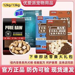倍内菲狗粮经典系列繁育成幼犬粮
