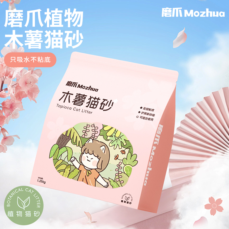 磨爪纯木薯猫砂不粘底
