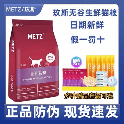 玫斯猫粮通用1.5kg全价粮45%生鲜