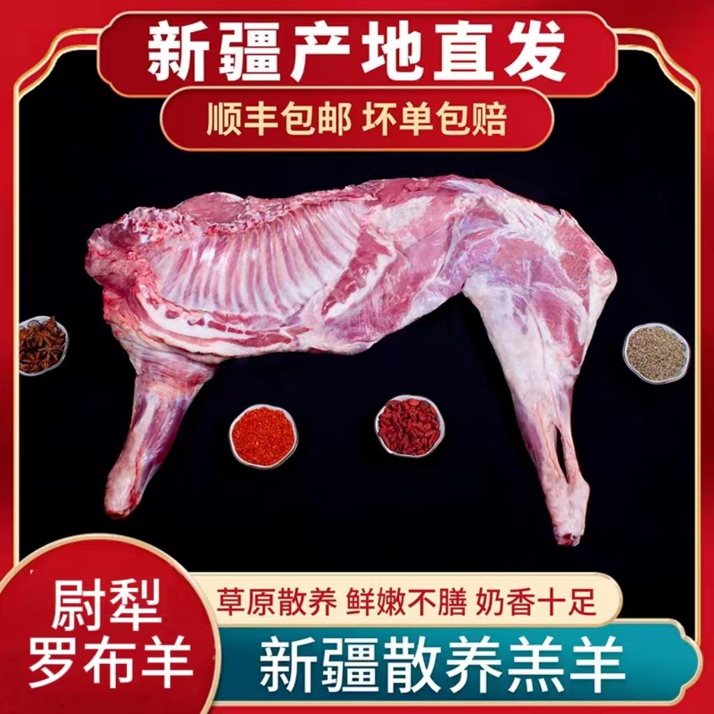 新疆尉犁县罗布羊顺丰包邮新鲜现宰盐碱滩散养乳羔羊鲜嫩羊排羊腿