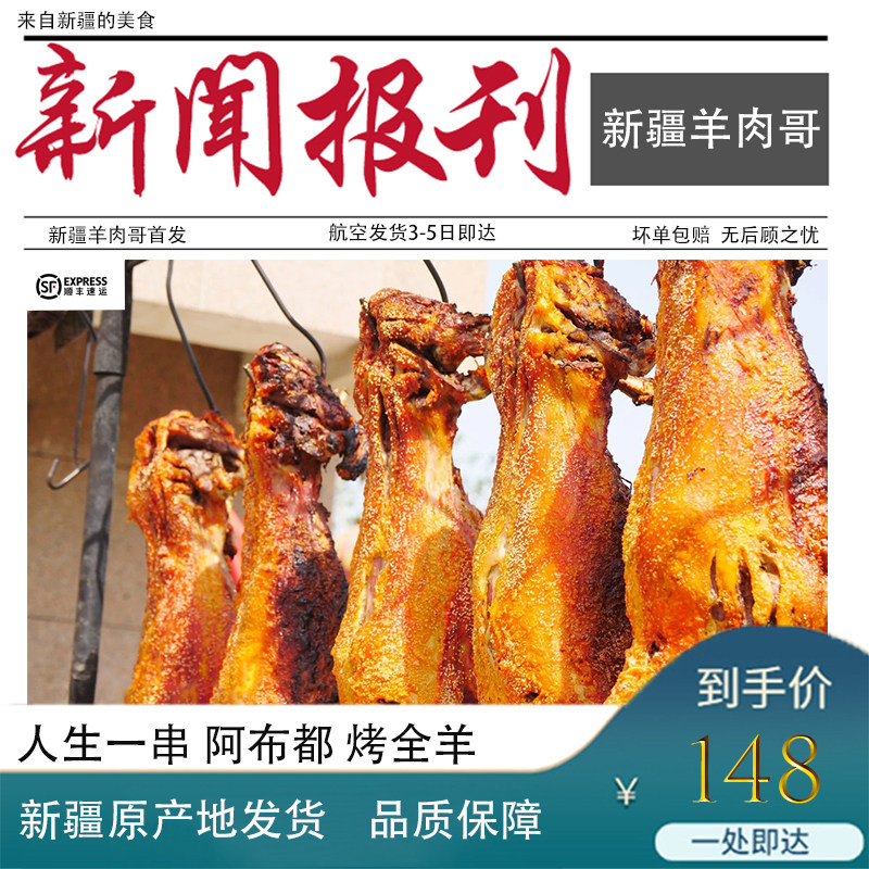 新疆羊肉哥人生一串阿不都烤全羊肉熟食真空烤羊排罗布羊整只羊|msdalam kategori makanan ringan/Nuts/Specialty, daging lembu tersentak-sentak/daging babi dipelihara/Lo Snek, Lamb - dari Buy2taobao.com untuk memberikan perkhidmatan ejen Taobao profesional membeli