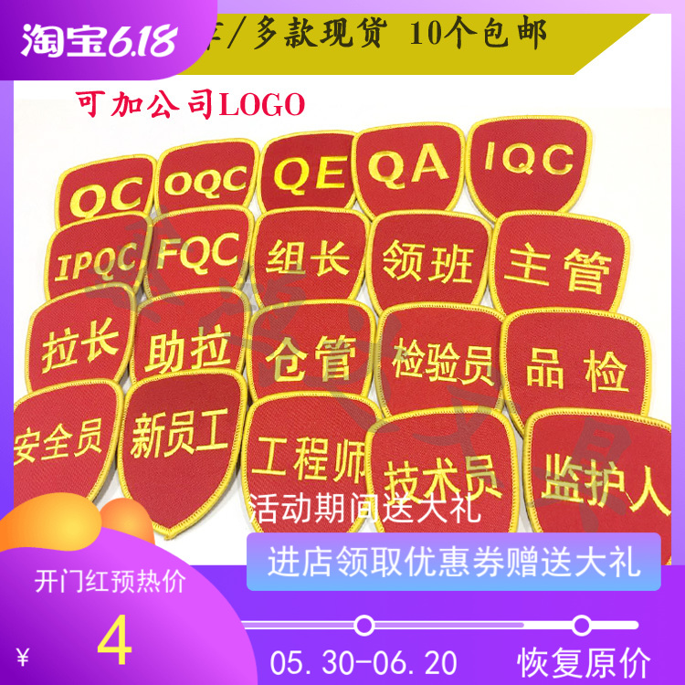 现货QC袖标安全员臂章品管质检维修袖章刺绣胸章刺绣臂章可定制