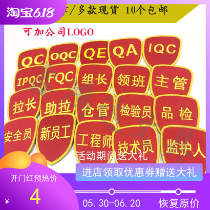 现货QC袖标安全员臂章品管质检维修袖章刺绣胸章刺绣臂章可定制