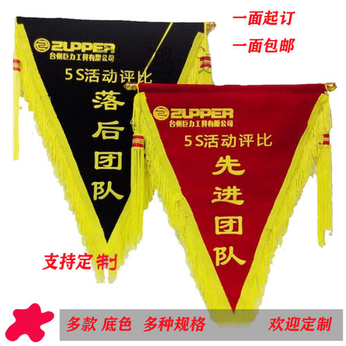 锦旗定做5s流动红旗赠发泡字绒布