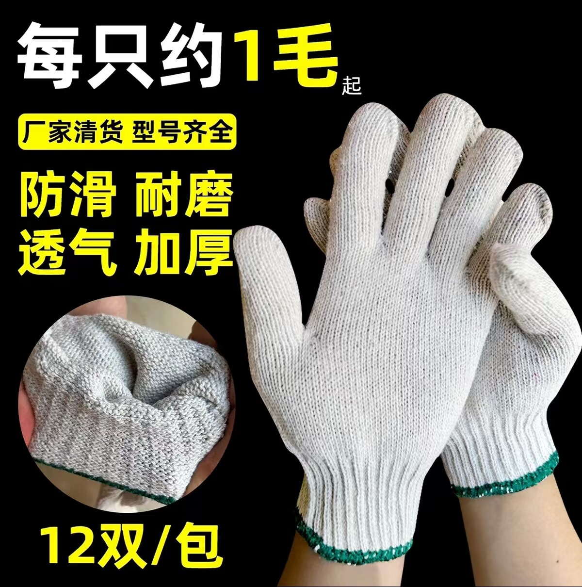 日本一棉纱纯棉加厚耐磨劳保手套