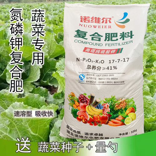 蔬菜专用肥肥料蔬菜用有机肥化肥果树正品通用复合肥蔬菜农用种菜-封面