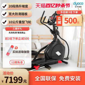 DYACO岱宇FE58进口扬坡椭圆机家健身磁控静音可调节漫步机椭圆仪