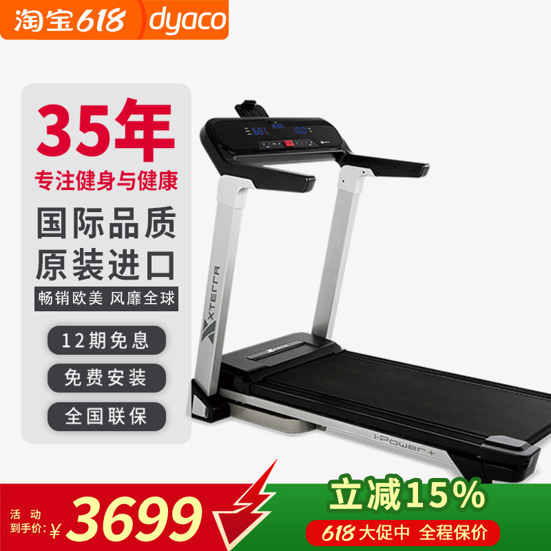DYACO岱宇 XTERRA美国司特拉I-Power+跑步机家用款小型减震爬坡机