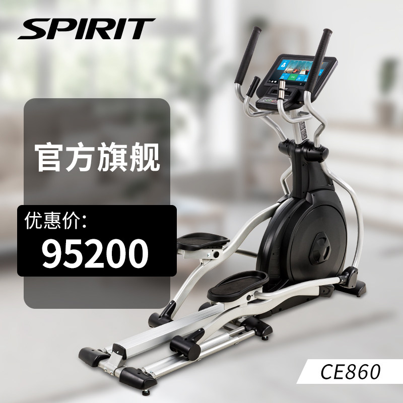 DYACO岱宇xSPIRIT CE860高端系列商用旗舰级椭圆机原装进口椭圆仪