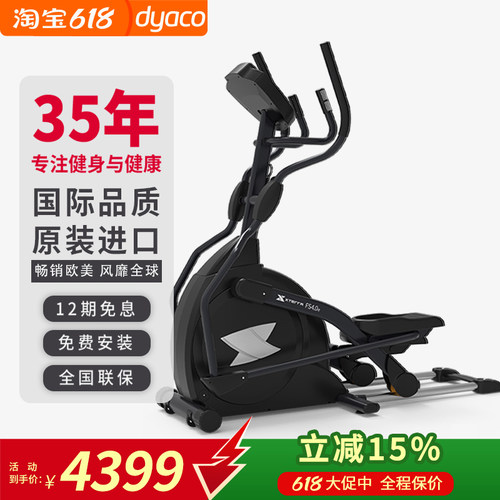 XTERRA美国司特拉FS4.0E椭圆机家用健身器专业进口磁控太空漫步机