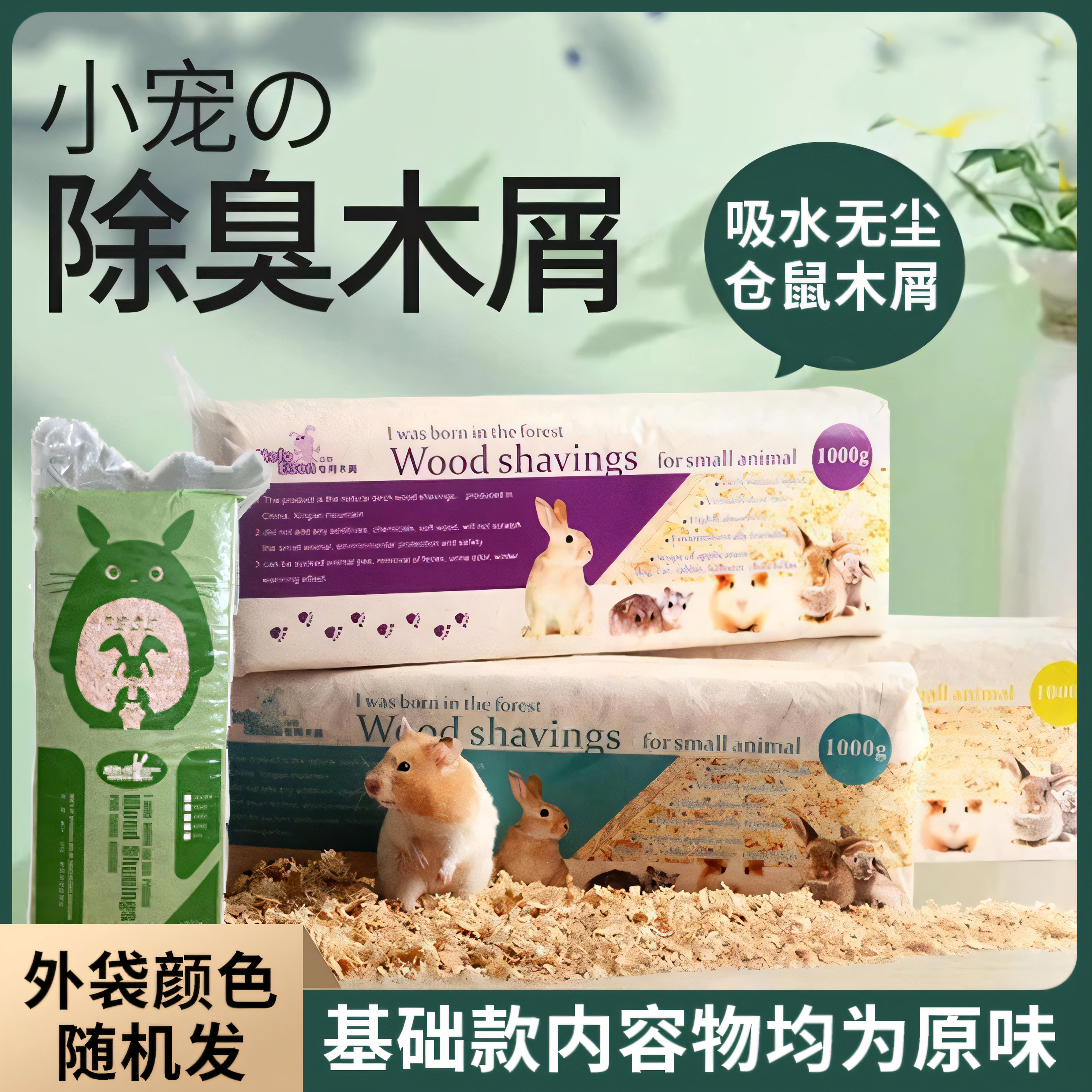 仓鼠木屑500g/1kg小动物垫材金丝熊龙猫笼子垫料原味锯末刨花