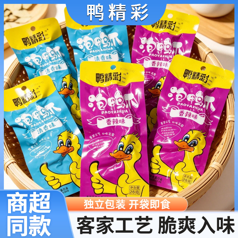鸭精彩龙岩泡鸭爪福建特产香辣味清香味网红休闲零食即食熟食散装