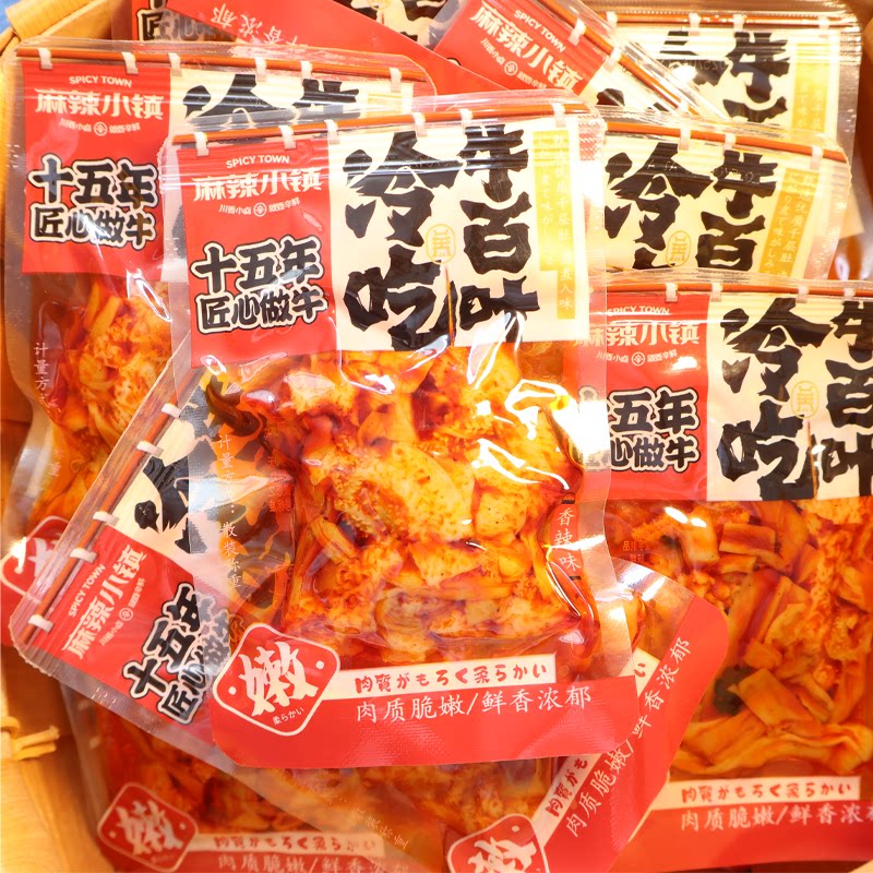 麻辣小镇冷吃牛百叶独立小包装悠之优味宿舍追剧解馋香辣休闲零食