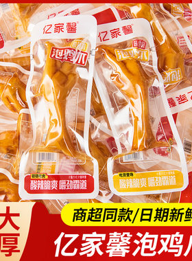 亿家馨福建龙岩酱卤鸡爪零食