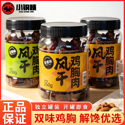 小钢精风干鸡胸肉网红休闲解馋零食鸡肉干罐装250g办公室旅游零食