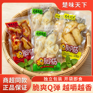 楚味天下鸡脚筋鸡爪筋真空即食山椒柠檬脆鸡爪骨即食休闲零食品