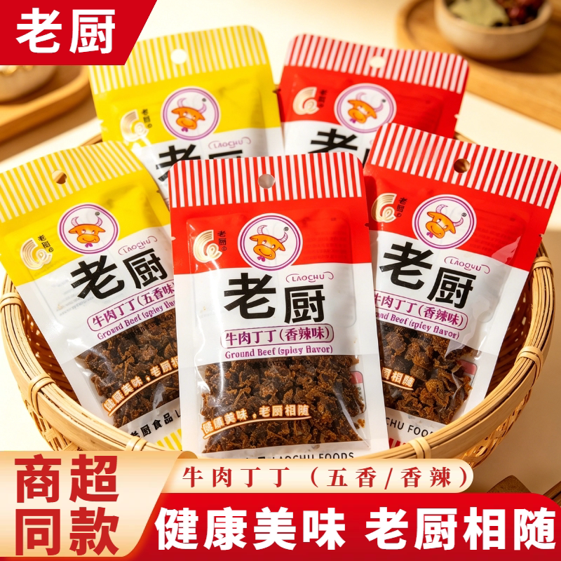 老厨牛肉丁丁牛肉干碎粒宿舍办公室零食独立包装香辣五香零食休闲
