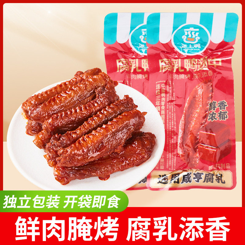 恋上鸭腐乳鸭翅中卤味鸭肉鸭翅膀零食麻辣鸭翅中小吃独立真空包装