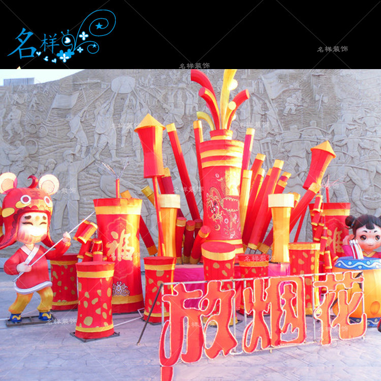 名样美陈户外大型新春元宵春节灯会花灯装饰放鞭炮灯组自贡大灯笼