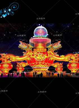 名样美陈户外大型春节日装饰迎春灯会巨龙花灯广场公园民俗灯笼