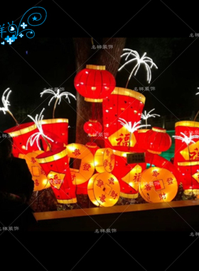 名样美陈户外大型春节中国风鞭炮铜钱景区广场灯组元宵花灯装饰